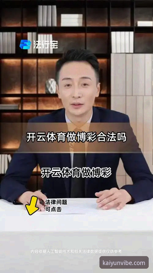 揭秘开云体育可信吗？新手玩家陈磊的真实体验告诉你背后的真相