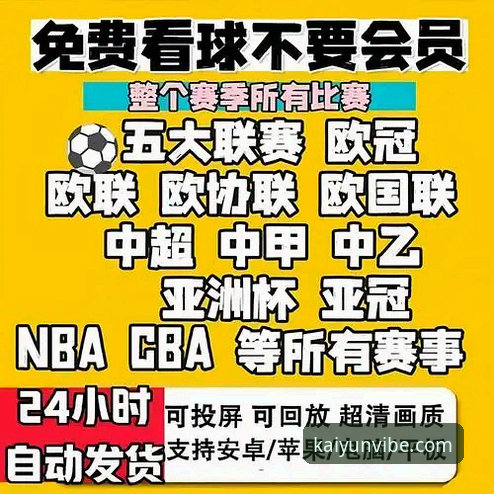 开云苹果版 从尤伯杯逆转看赛事直播实用技巧——开云体育平台观赛必备知识