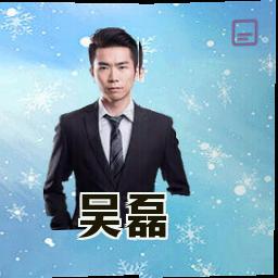吴磊