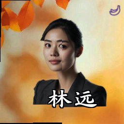 林远