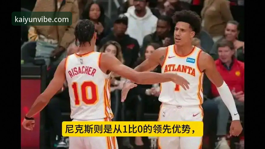 2026开云沉浸式体验 NBA季后赛尼克斯大胜老鹰深度评测:开云体育平台见证历史性半场47分差距